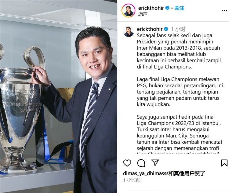 托希尔:深爱的国米再次进欧冠决赛让我骄傲,希望今年能书写历史