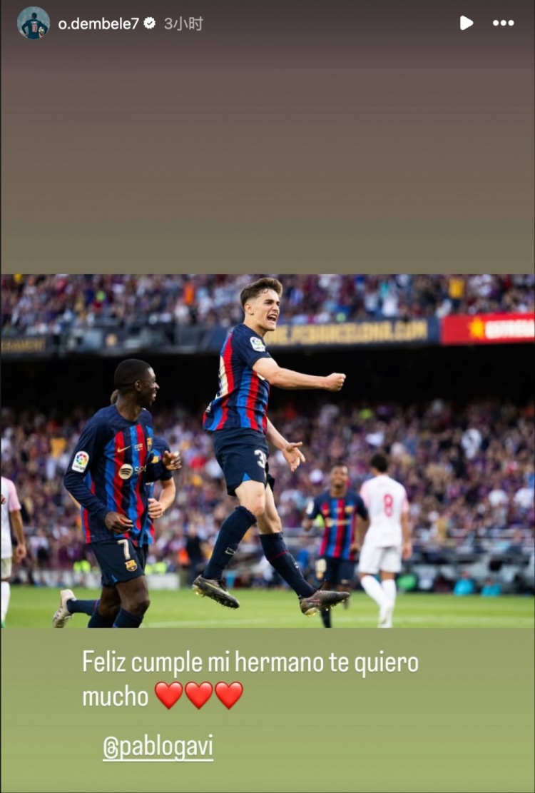 加维21岁生日，登贝莱祝福：生日快乐，我的兄弟，我非常爱你♥️